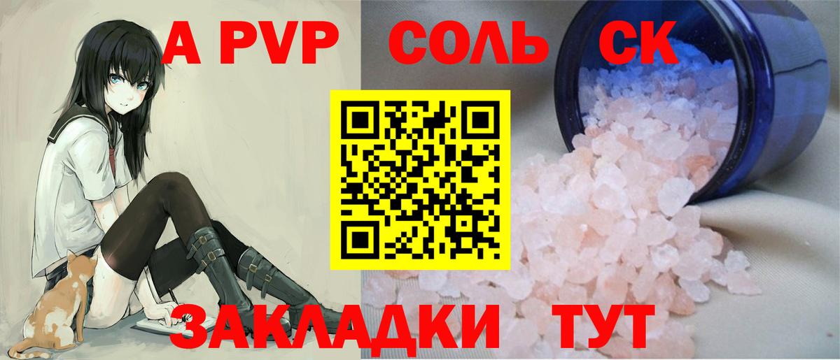 A PVP Crystall  Вход с VPN  Alpha PVP  Alpha-PVP Соль  Белореченск 