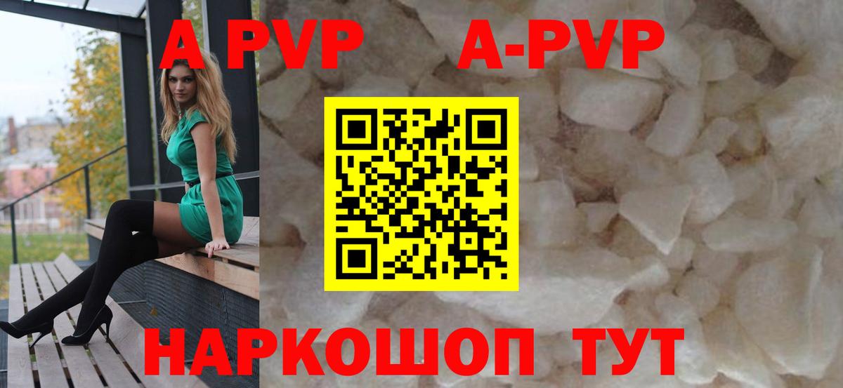 APVP кристаллы Белореченск