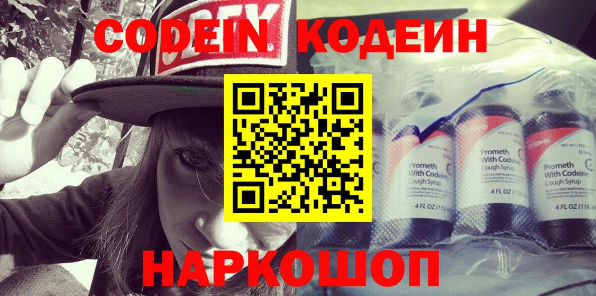 Белореченск  Кодеиновый сироп Lean Purple Drank  Вход с VPN 