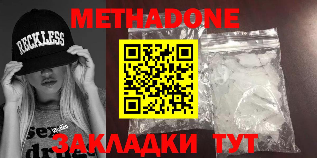 Метадон methadone Белореченск