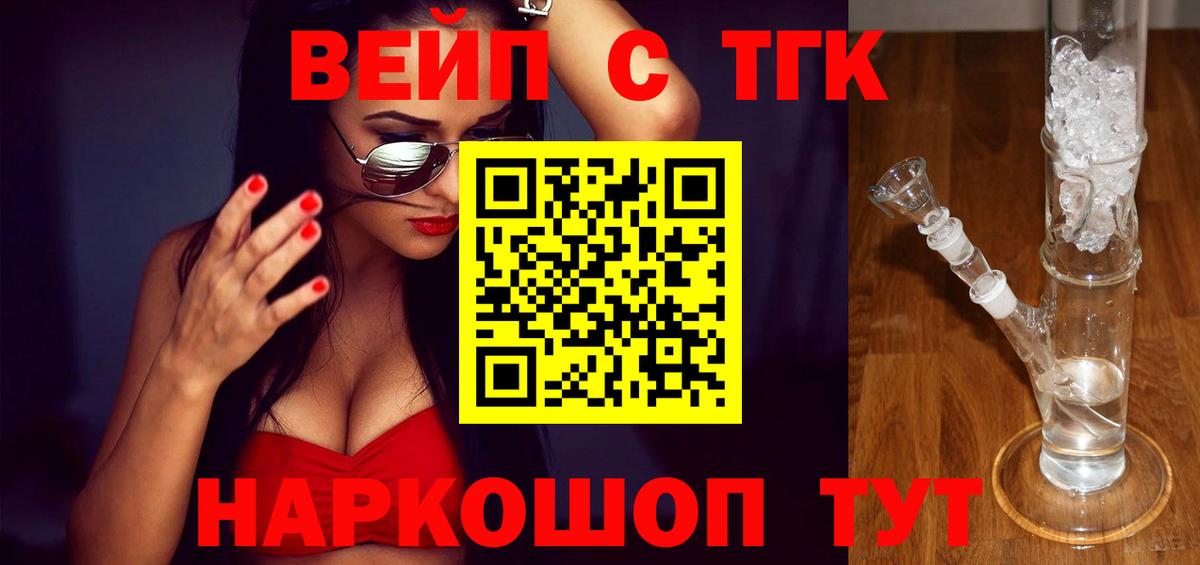 Белореченск  ТГК вейп  Вход с VPN 